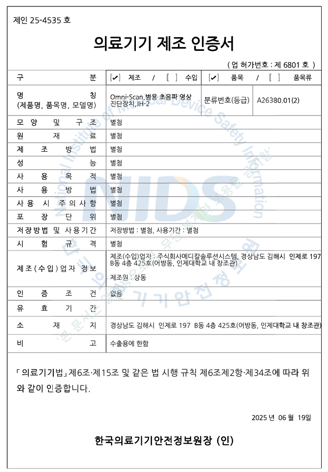 제인 25-4535호 의료기기 제조 인증서