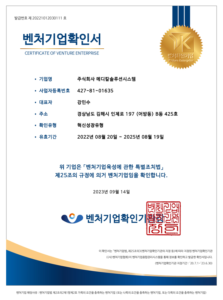 제 20221012030111호 벤처기업확인서