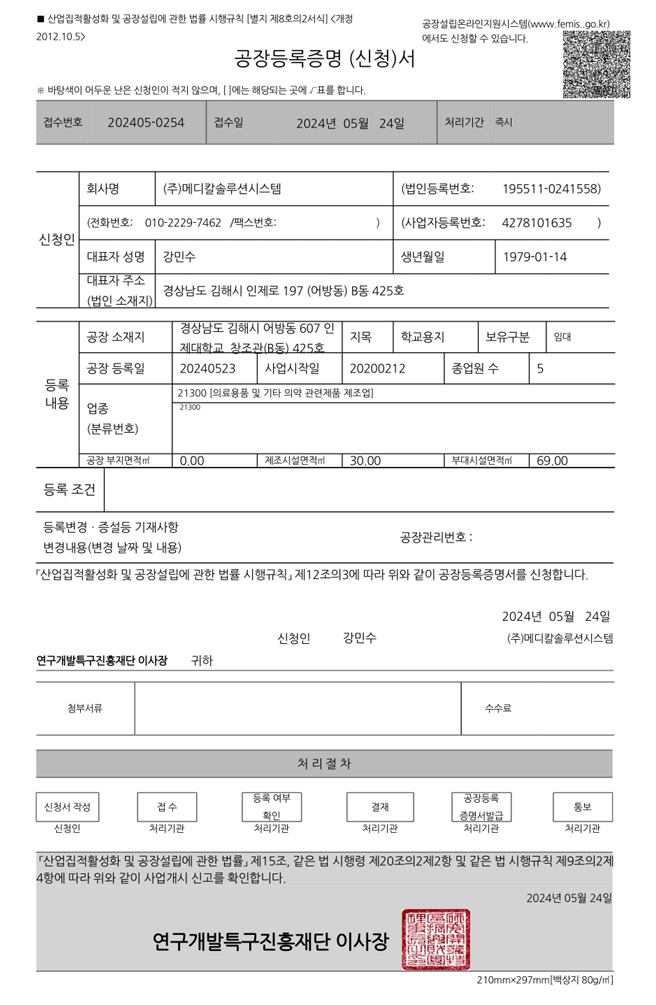 공장등록증명(신청서)